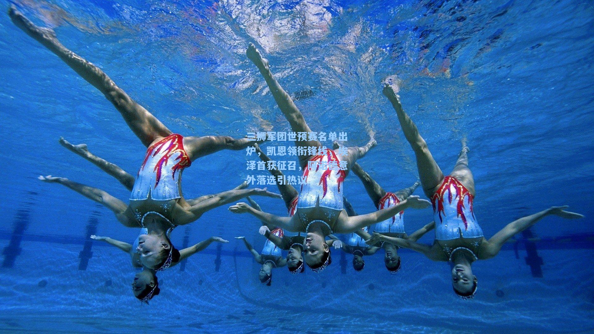 三狮军团世预赛名单出炉,凯恩领衔锋线,埃泽首获征召,阿诺德意外落选引热议