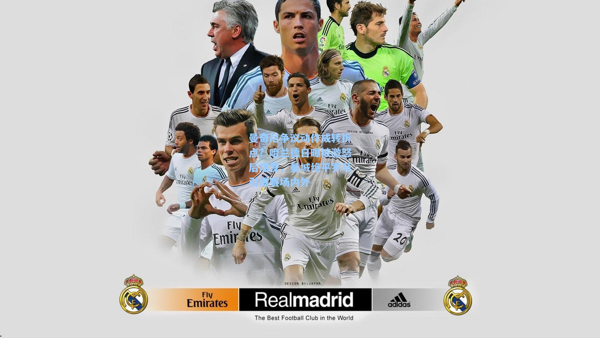 ayx：曼奇尼争议动作成转折点？哈兰德自曝被激怒后爆发，曼城绝平罗马引爆赛场内外