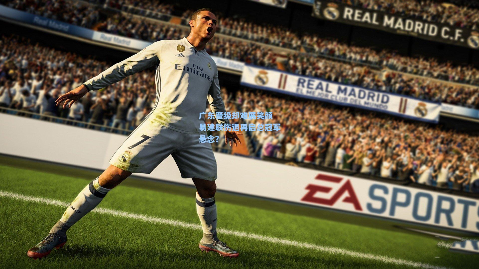 ayx-广东晋级却难展笑颜 易建联伤退再启总冠军悬念？