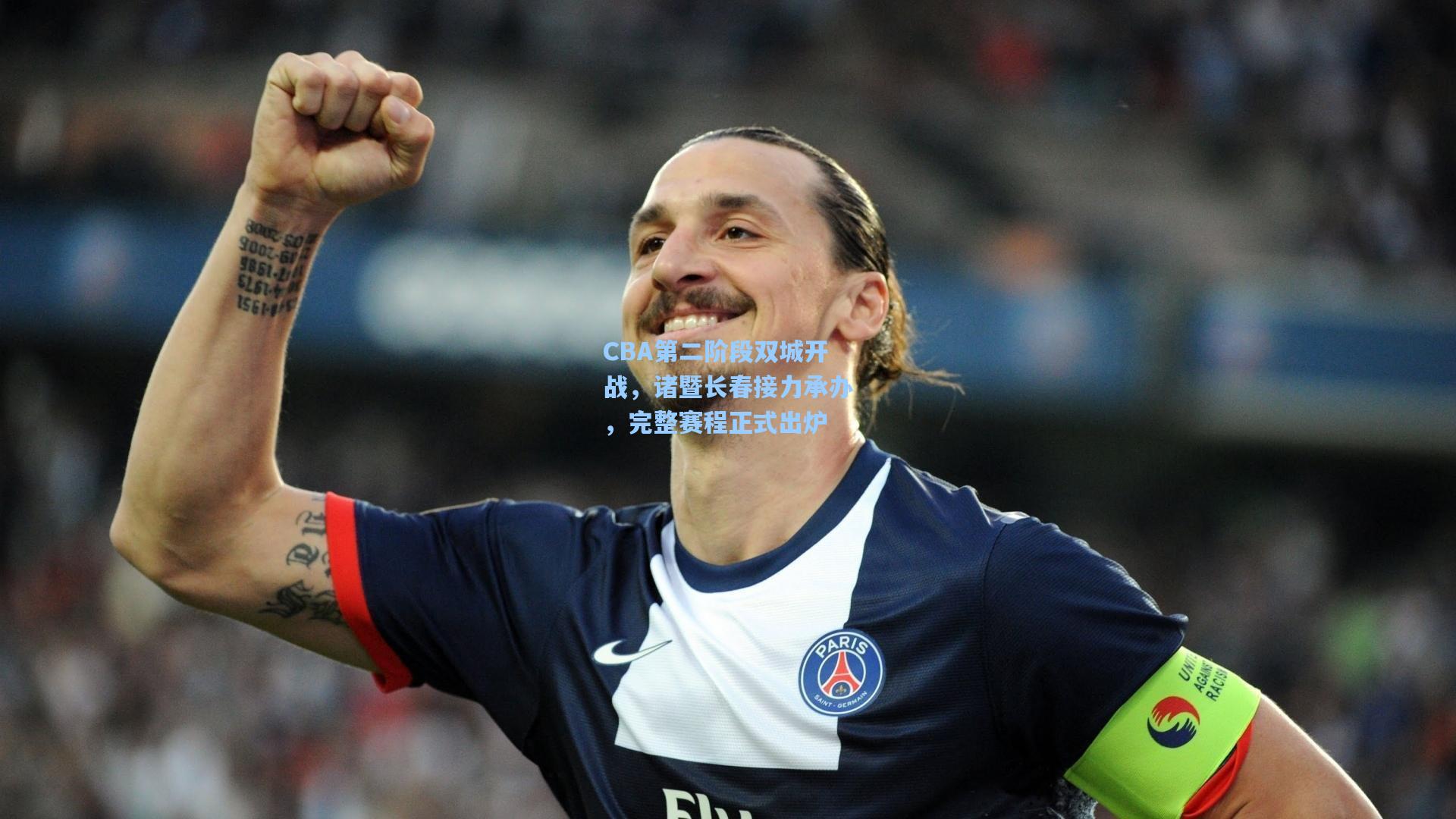 爱游戏-CBA第二阶段双城开战，诸暨长春接力承办，完整赛程正式出炉