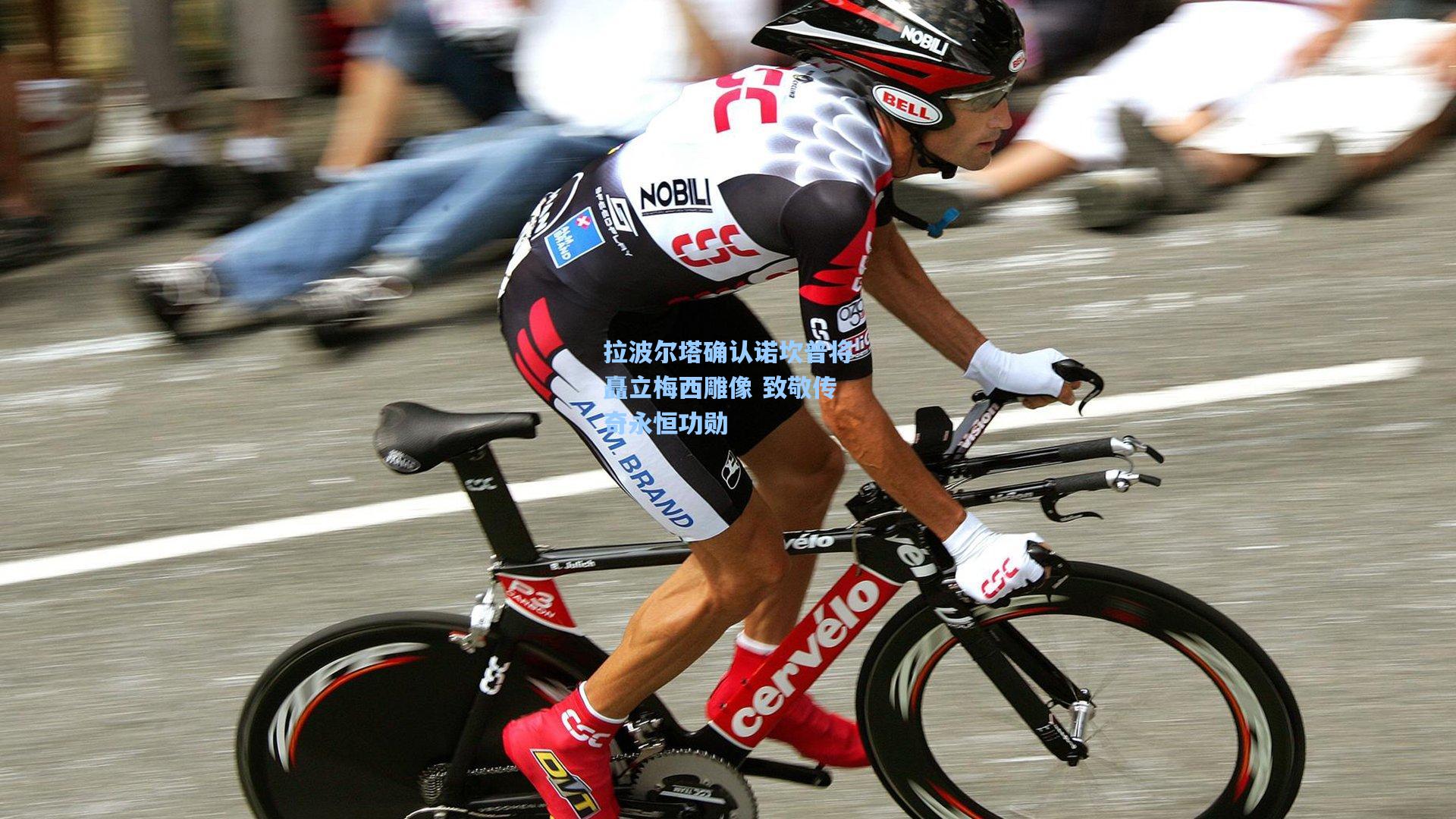 拉波尔塔确认诺坎普将矗立梅西雕像 致敬传奇永恒功勋