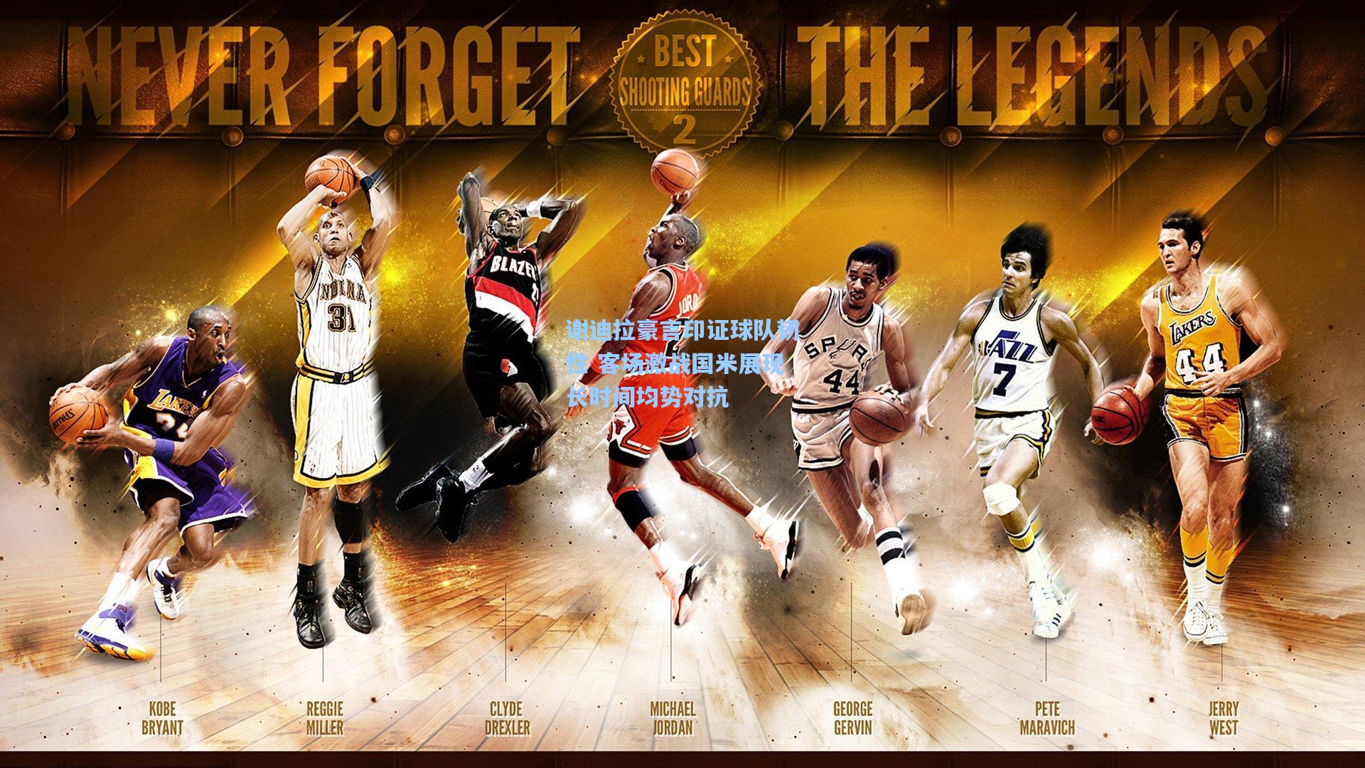 ayx-谢迪拉豪言印证球队韧性 客场激战国米展现长时间均势对抗